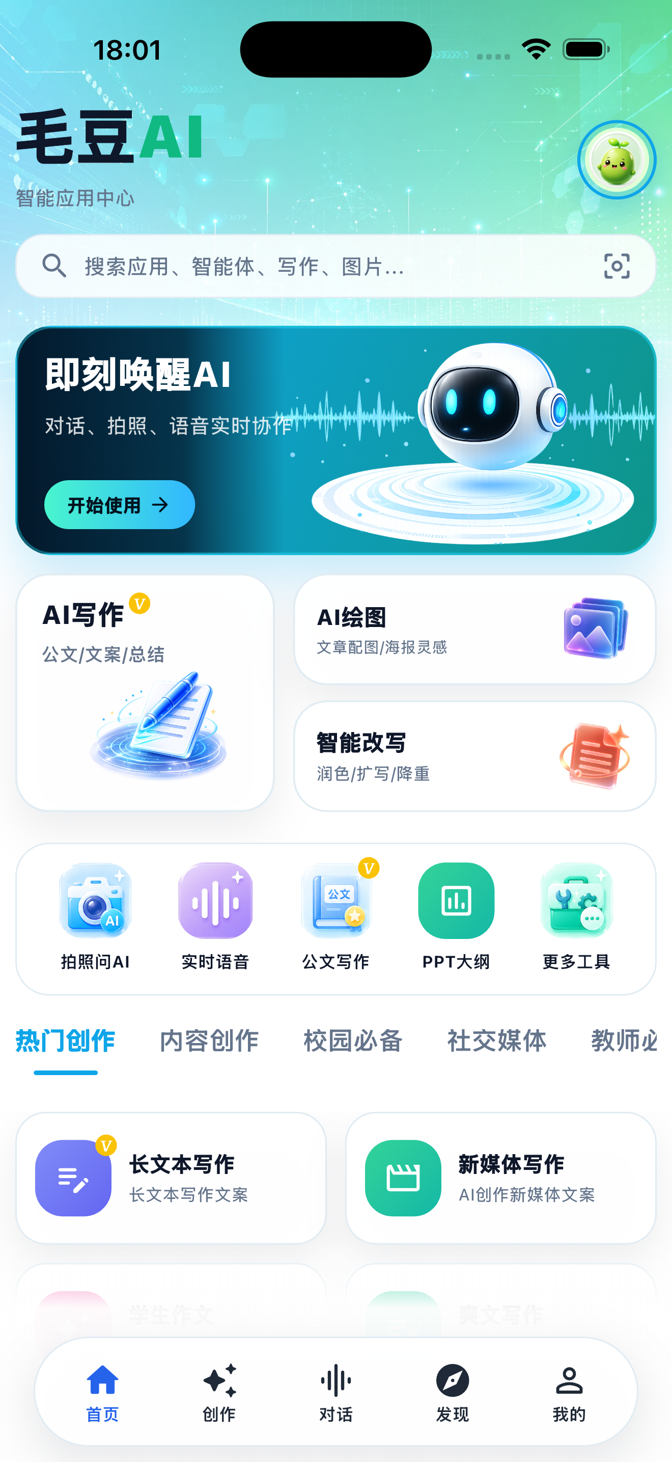 毛豆AI 首页截图