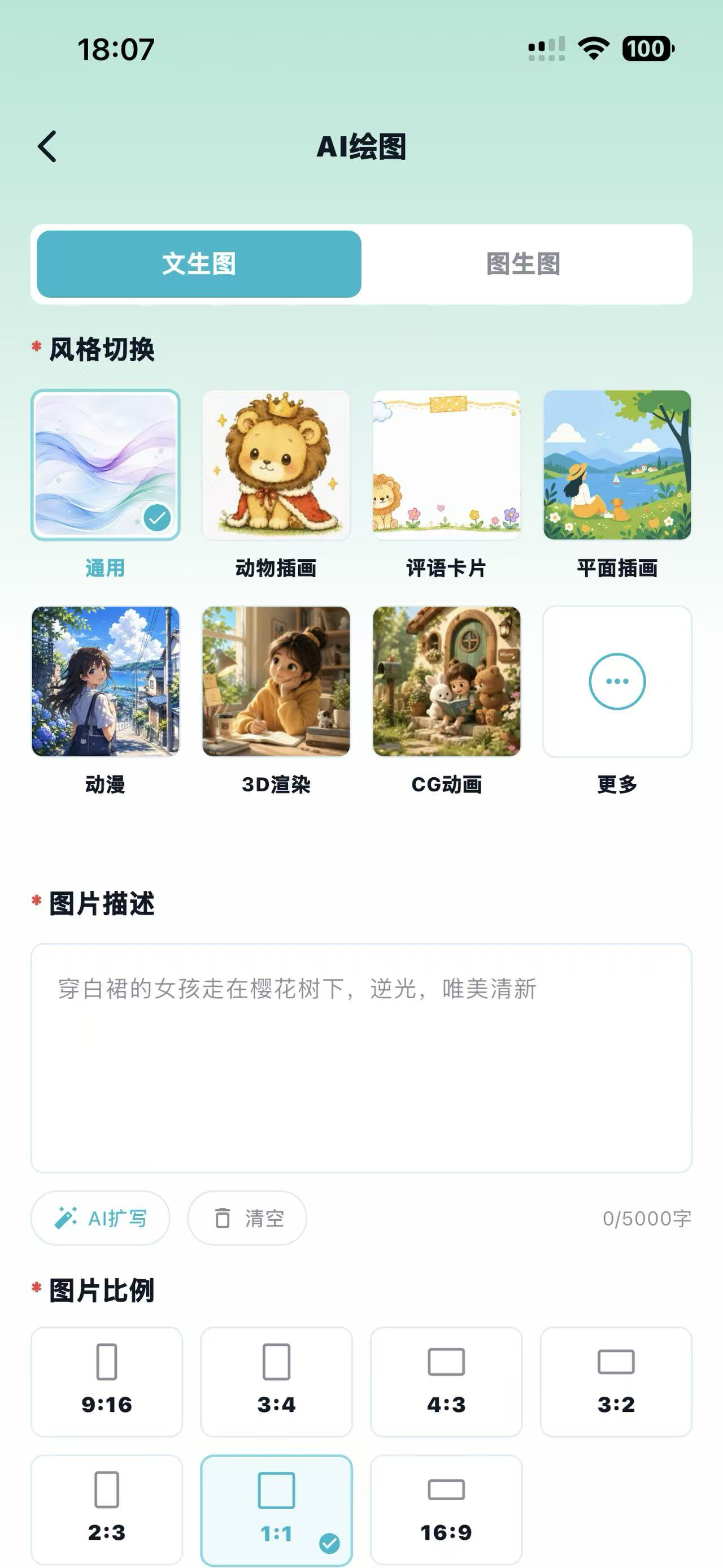 AI 绘图