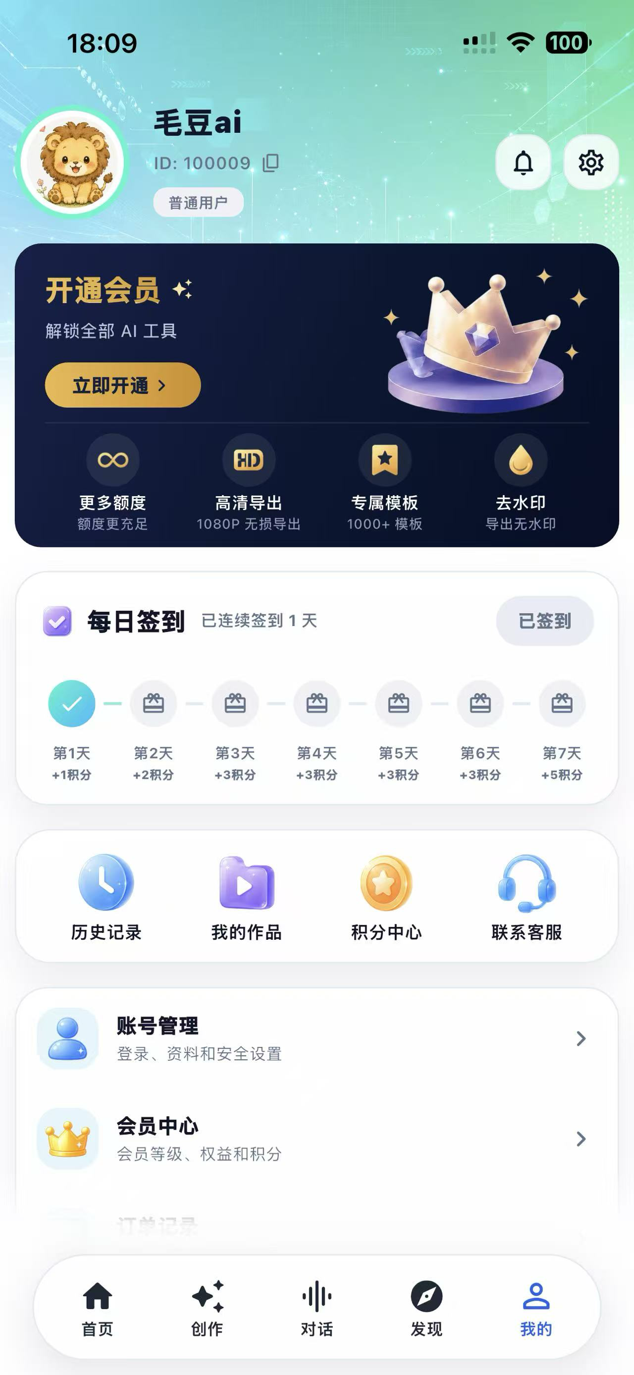 会员中心