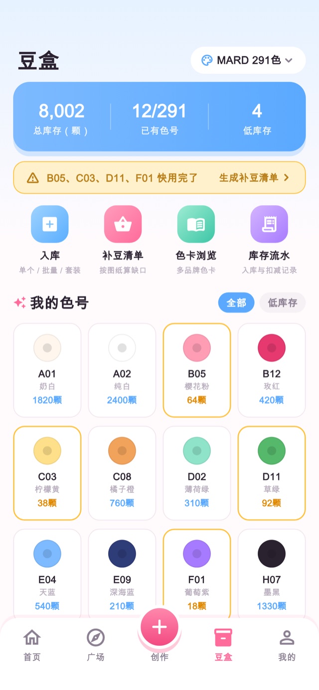 豆盒库存