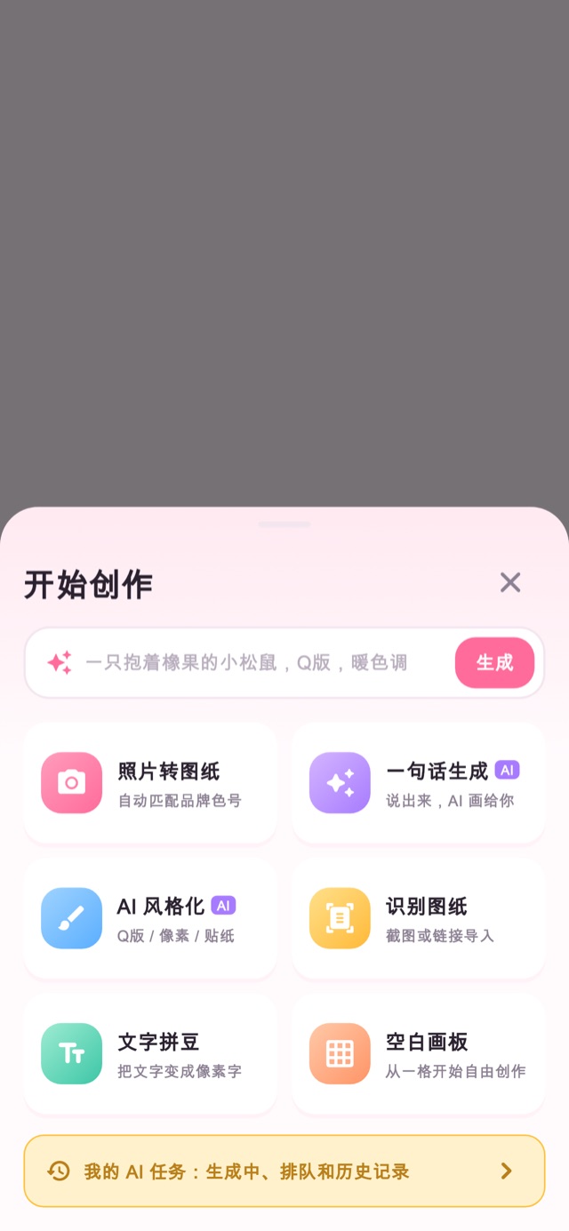 开始创作