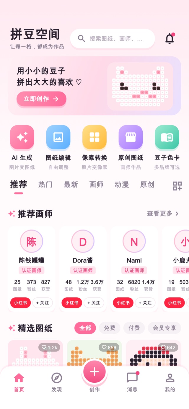 应用首页